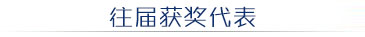 第四届中国财经峰会  热点聚焦